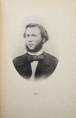 Памяти Николая Николаевича Бекетова. 1 января 1826 года - 30 ноября 1911 года. СПб., 1913.